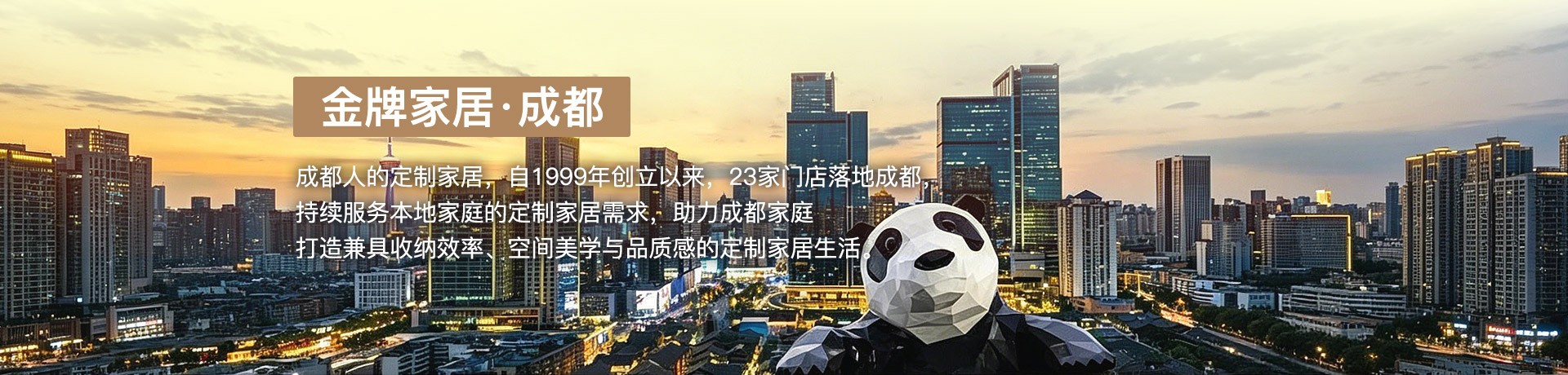 金年会家居成都体验馆