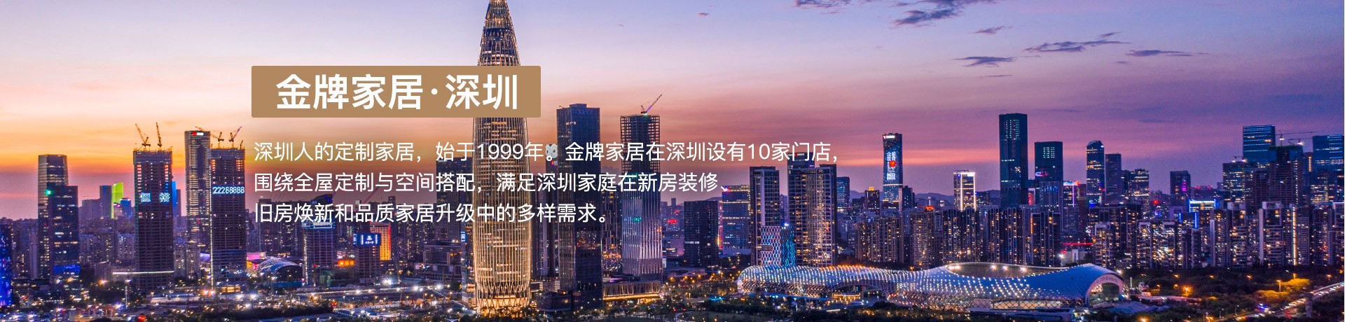 金年会家居深圳体验馆